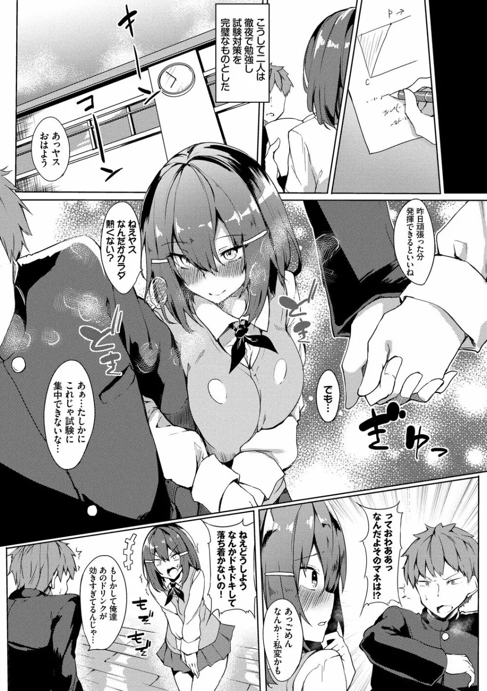 とろとろレシピ Page.119