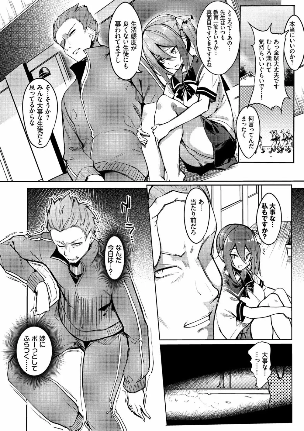 とろとろレシピ Page.4