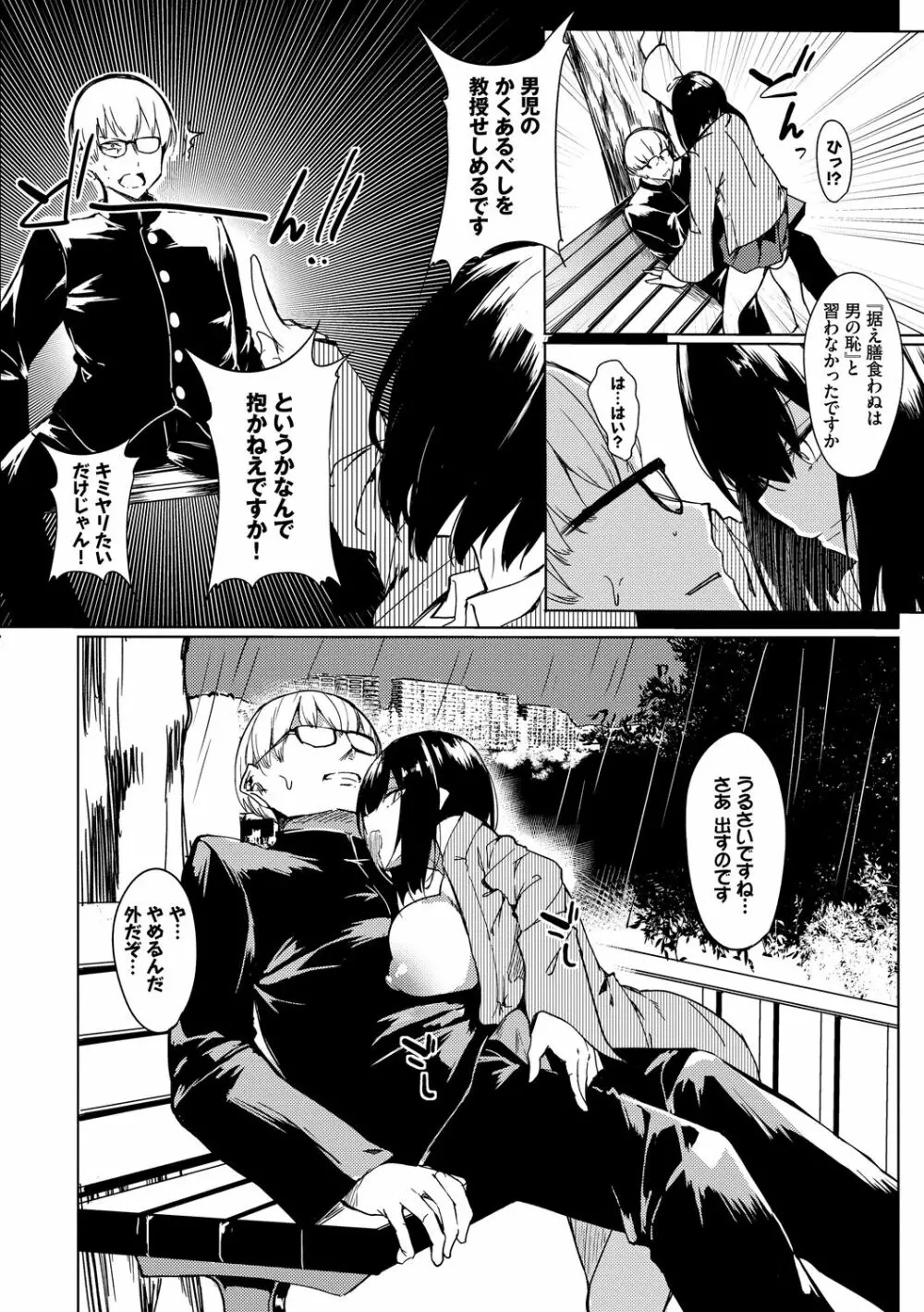 とろとろレシピ Page.68