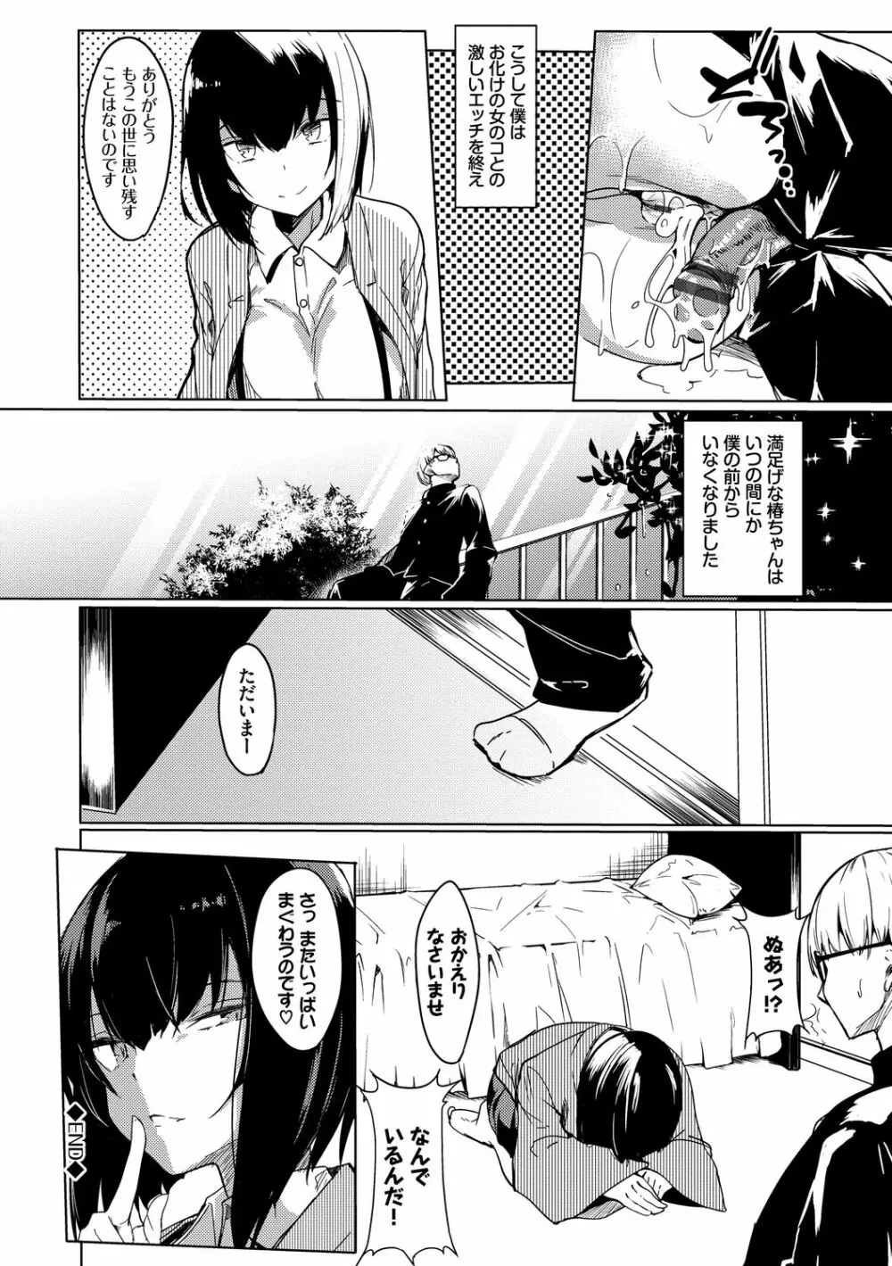 とろとろレシピ Page.80