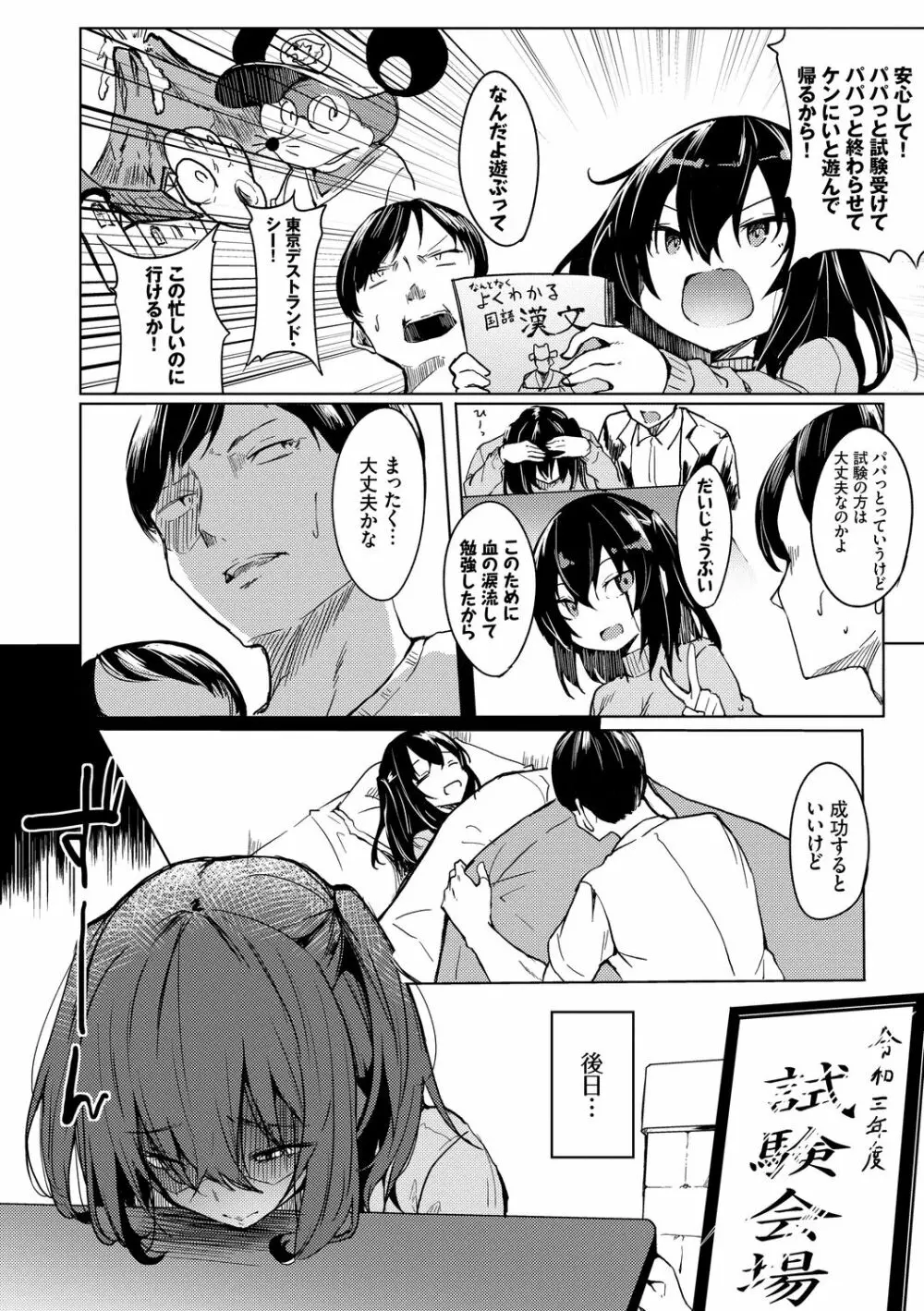 とろとろレシピ Page.82