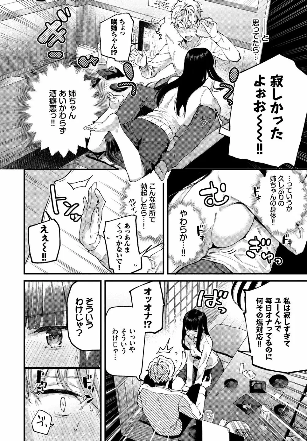 ぼでぃーたっち Page.202