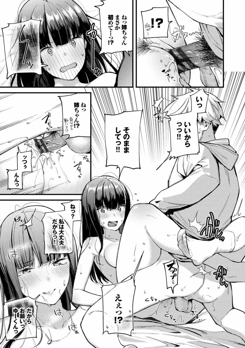 ぼでぃーたっち Page.25