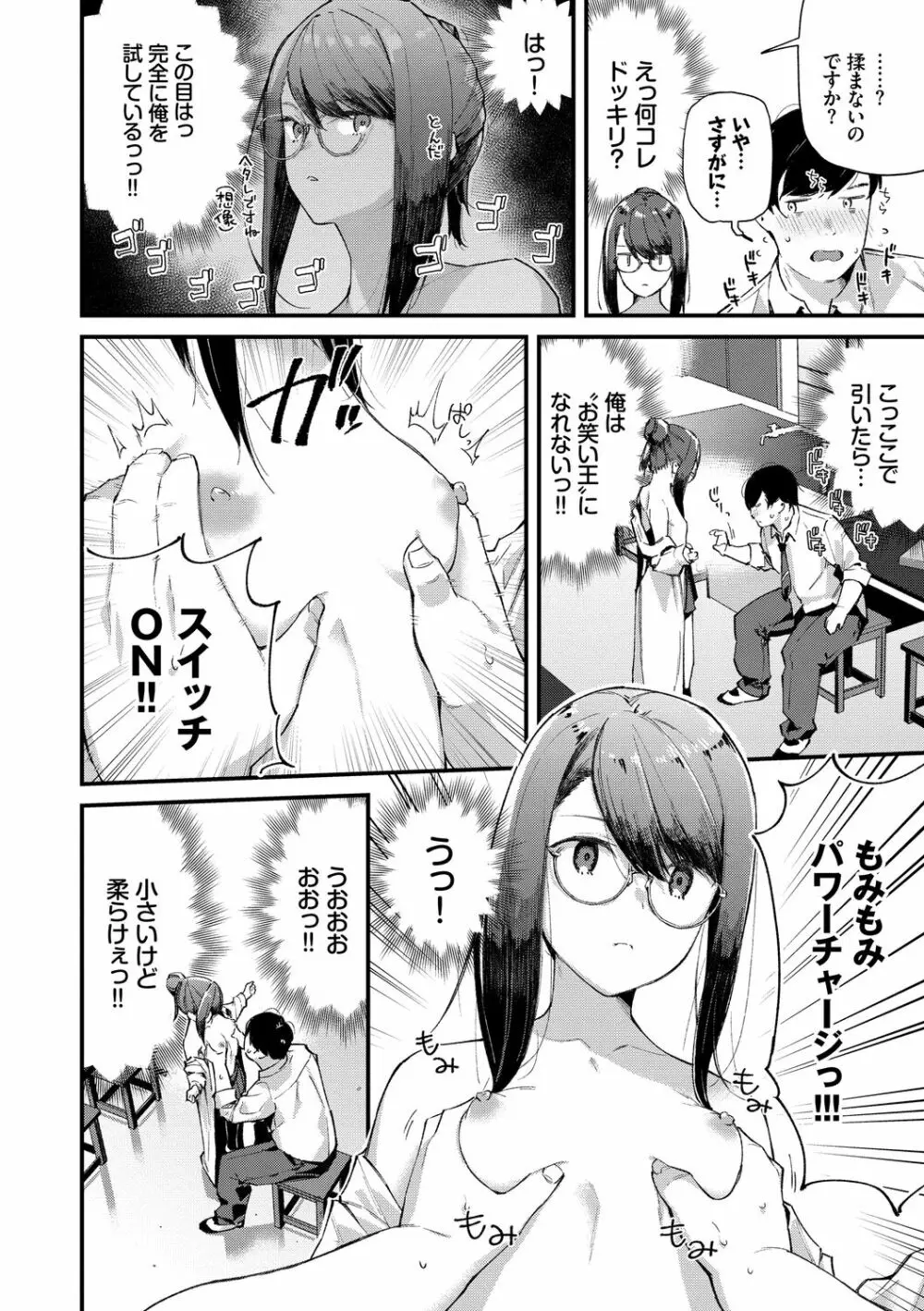 ぼでぃーたっち Page.34