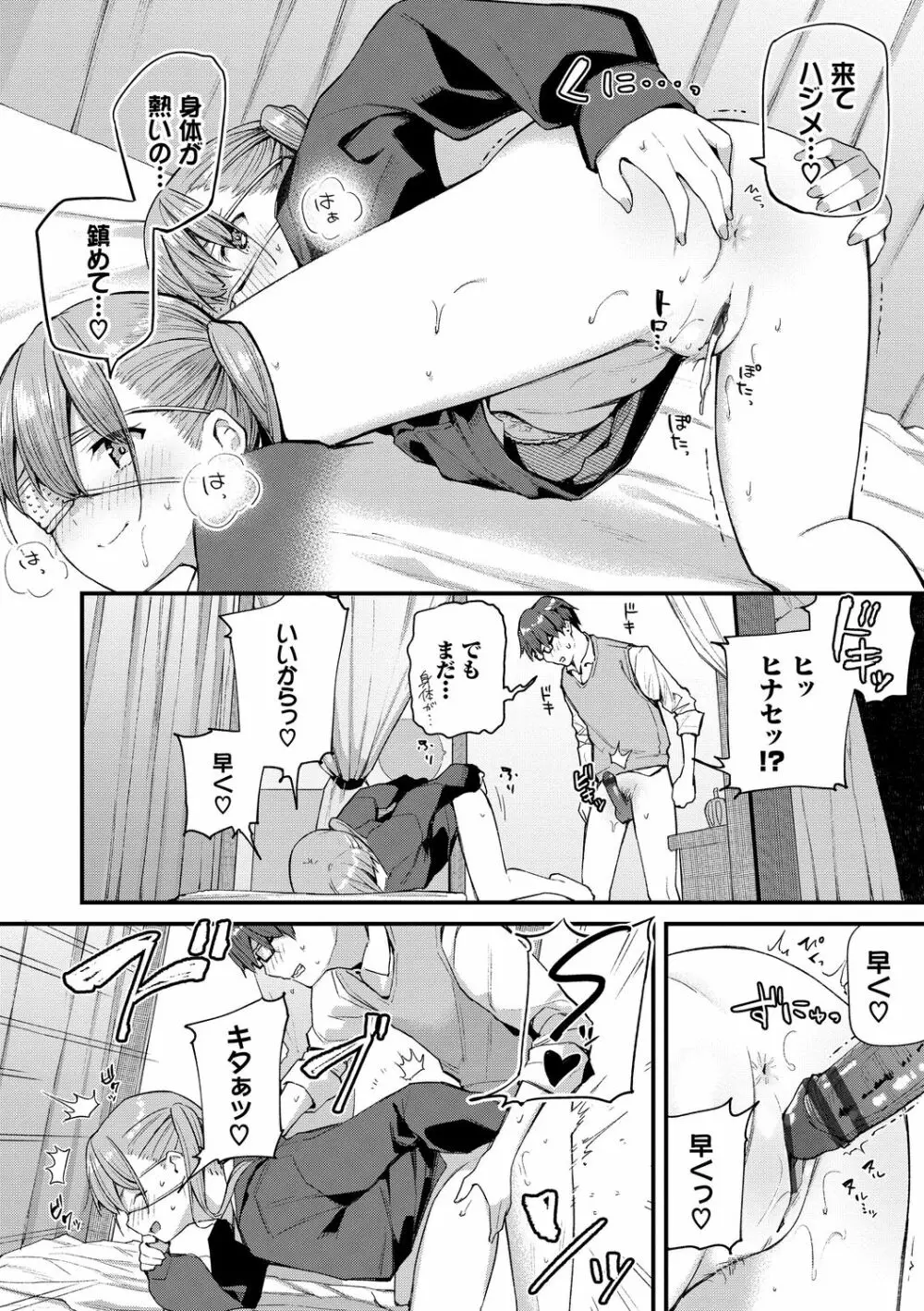 ぼでぃーたっち Page.64