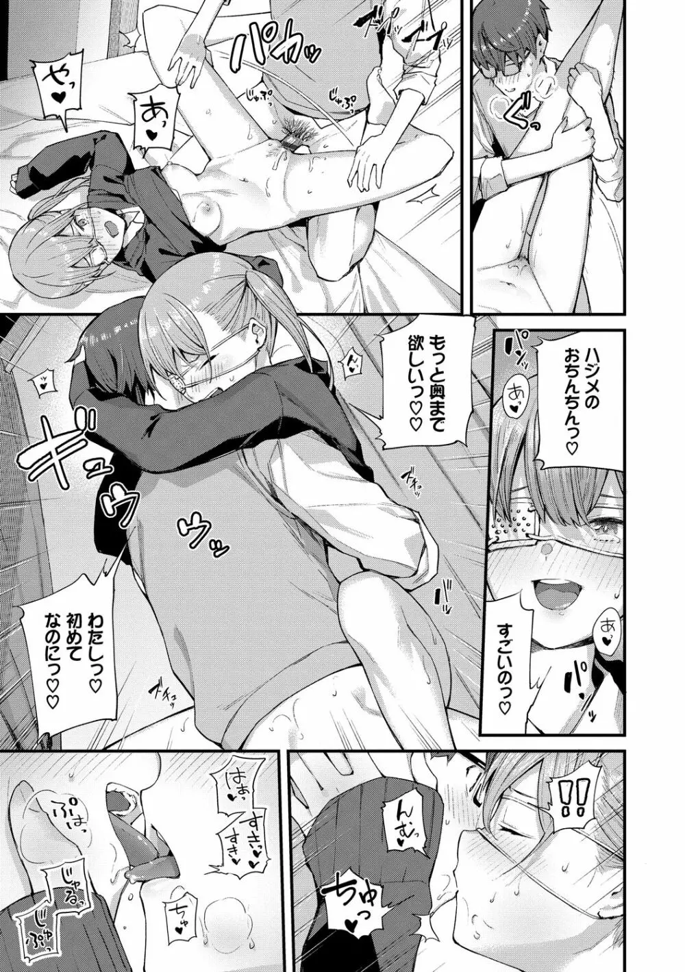 ぼでぃーたっち Page.67