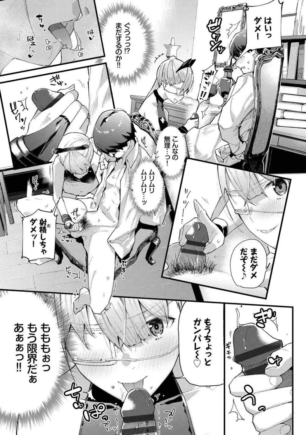 ぼでぃーたっち Page.77