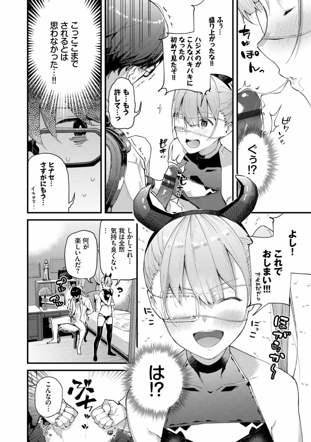 ぼでぃーたっち Page.78