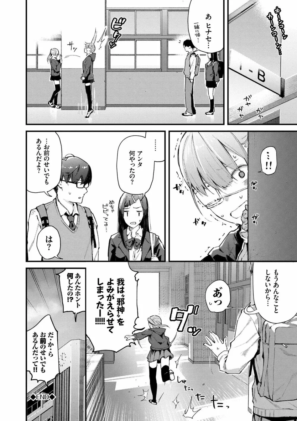 ぼでぃーたっち Page.88