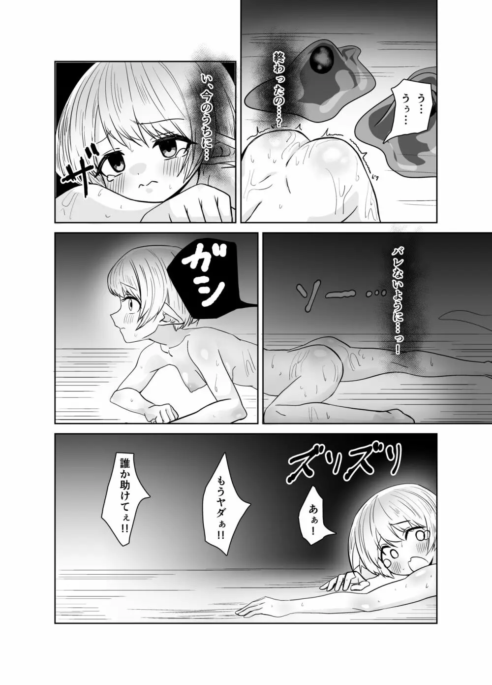 ロリエルフちゃんがスライムに弄ばれる話 Page.18