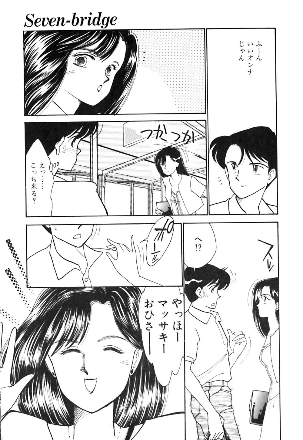 ぱにっく ナイト Page.10