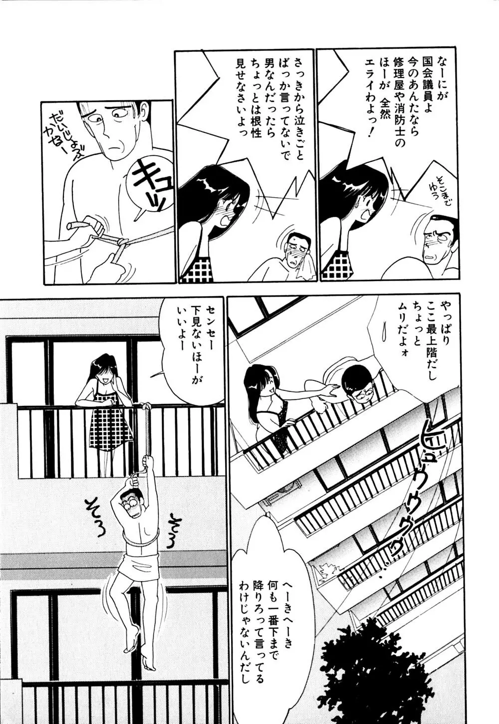 ぱにっく ナイト Page.100