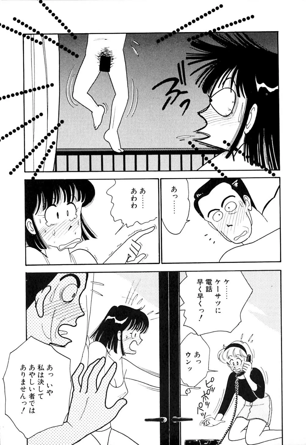 ぱにっく ナイト Page.102