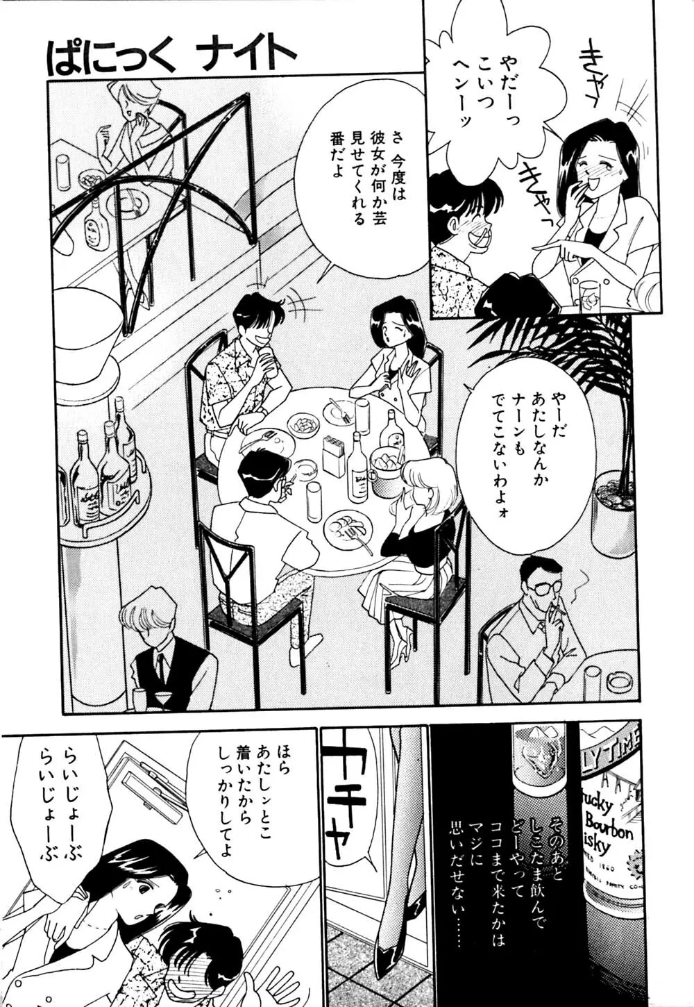 ぱにっく ナイト Page.108