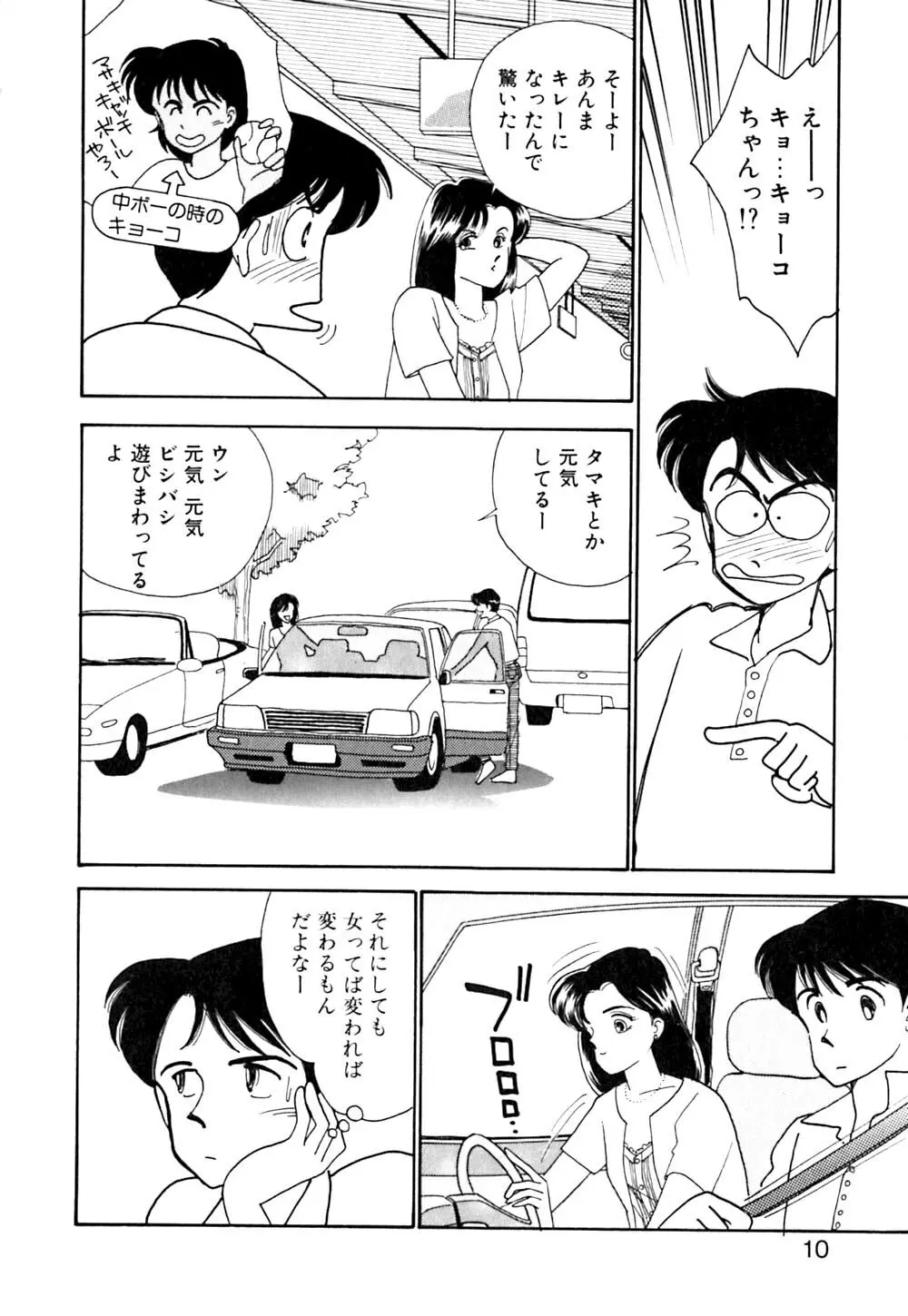 ぱにっく ナイト Page.11