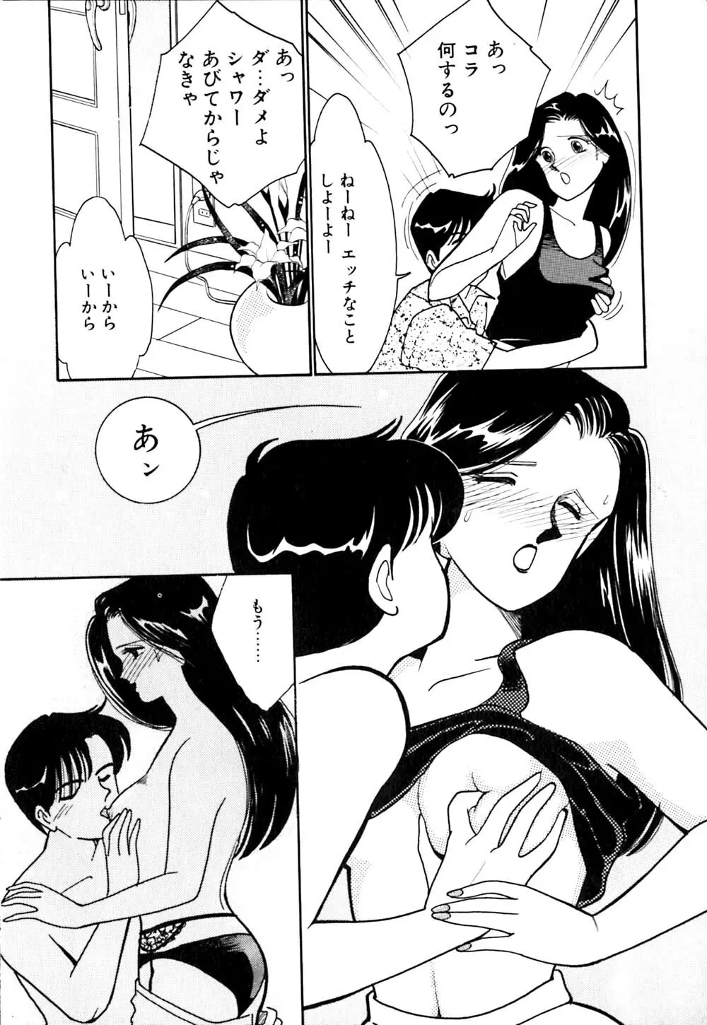 ぱにっく ナイト Page.110