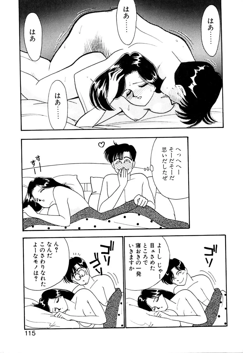 ぱにっく ナイト Page.116