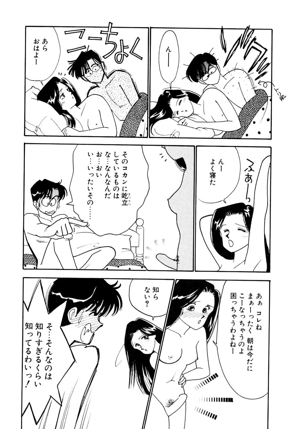 ぱにっく ナイト Page.117