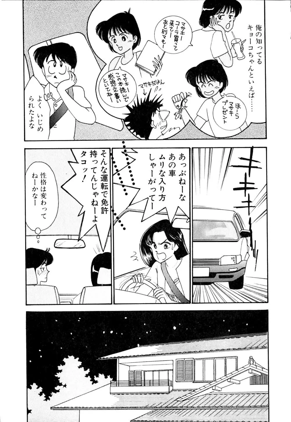 ぱにっく ナイト Page.12