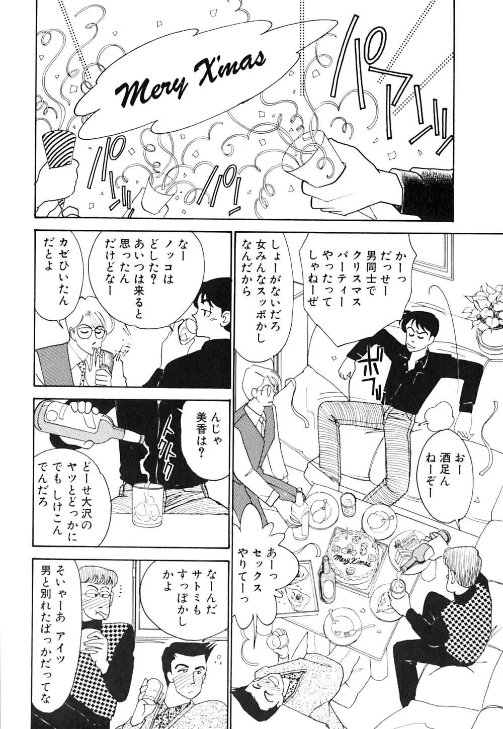 ぱにっく ナイト Page.121