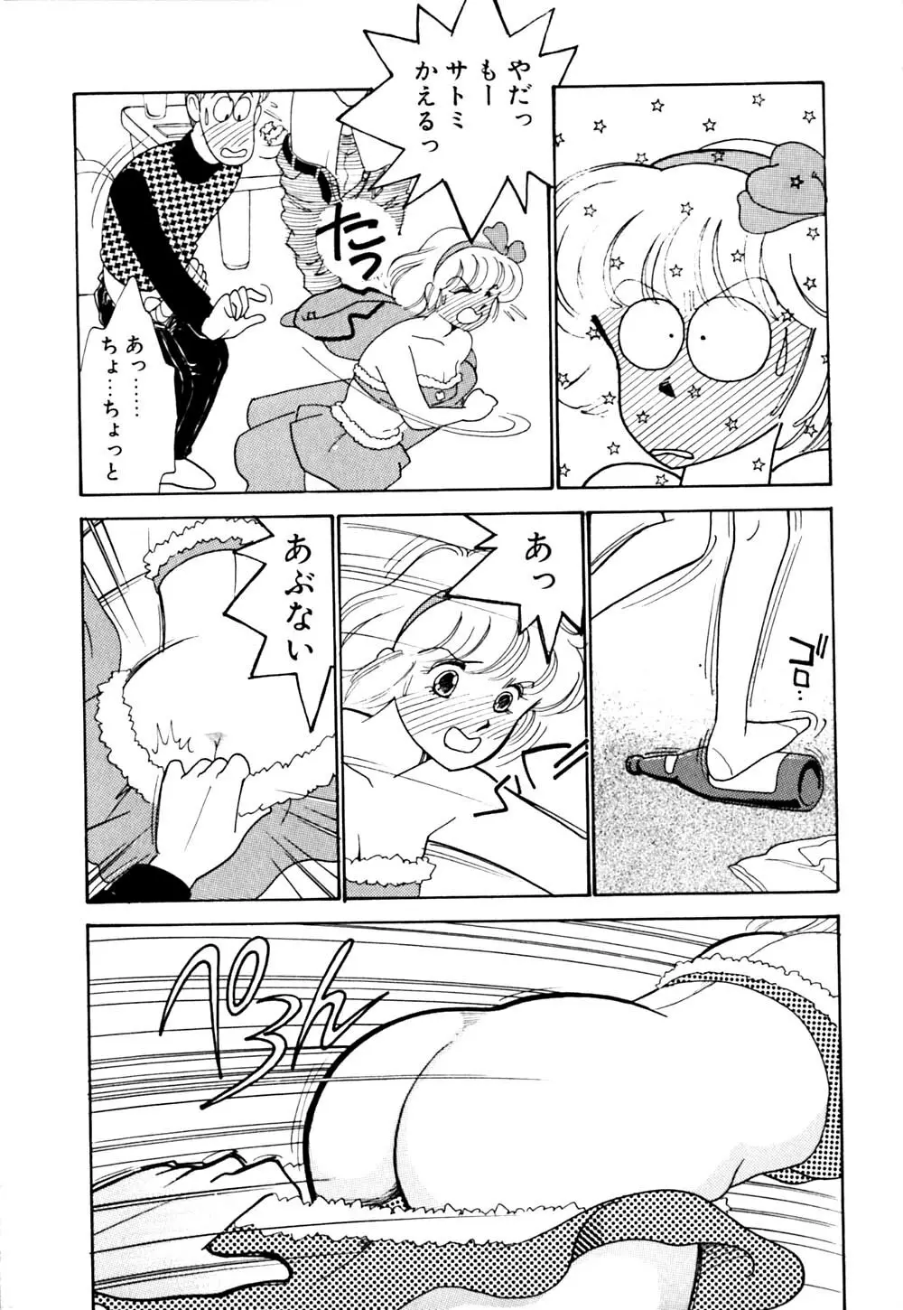 ぱにっく ナイト Page.124