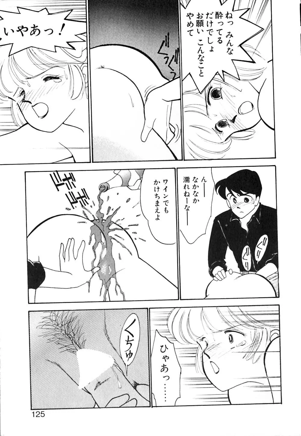 ぱにっく ナイト Page.126