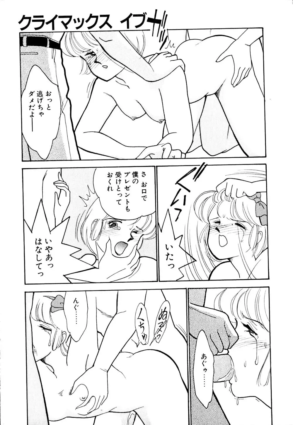 ぱにっく ナイト Page.128