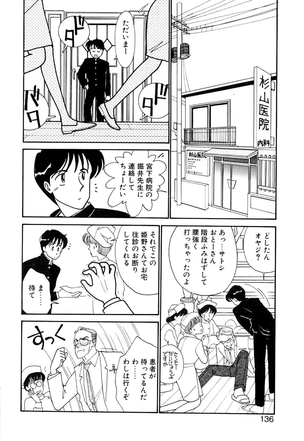 ぱにっく ナイト Page.137
