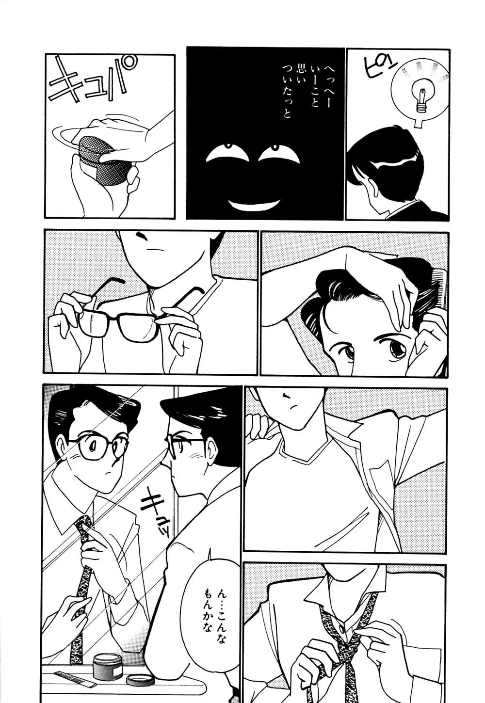 ぱにっく ナイト Page.139