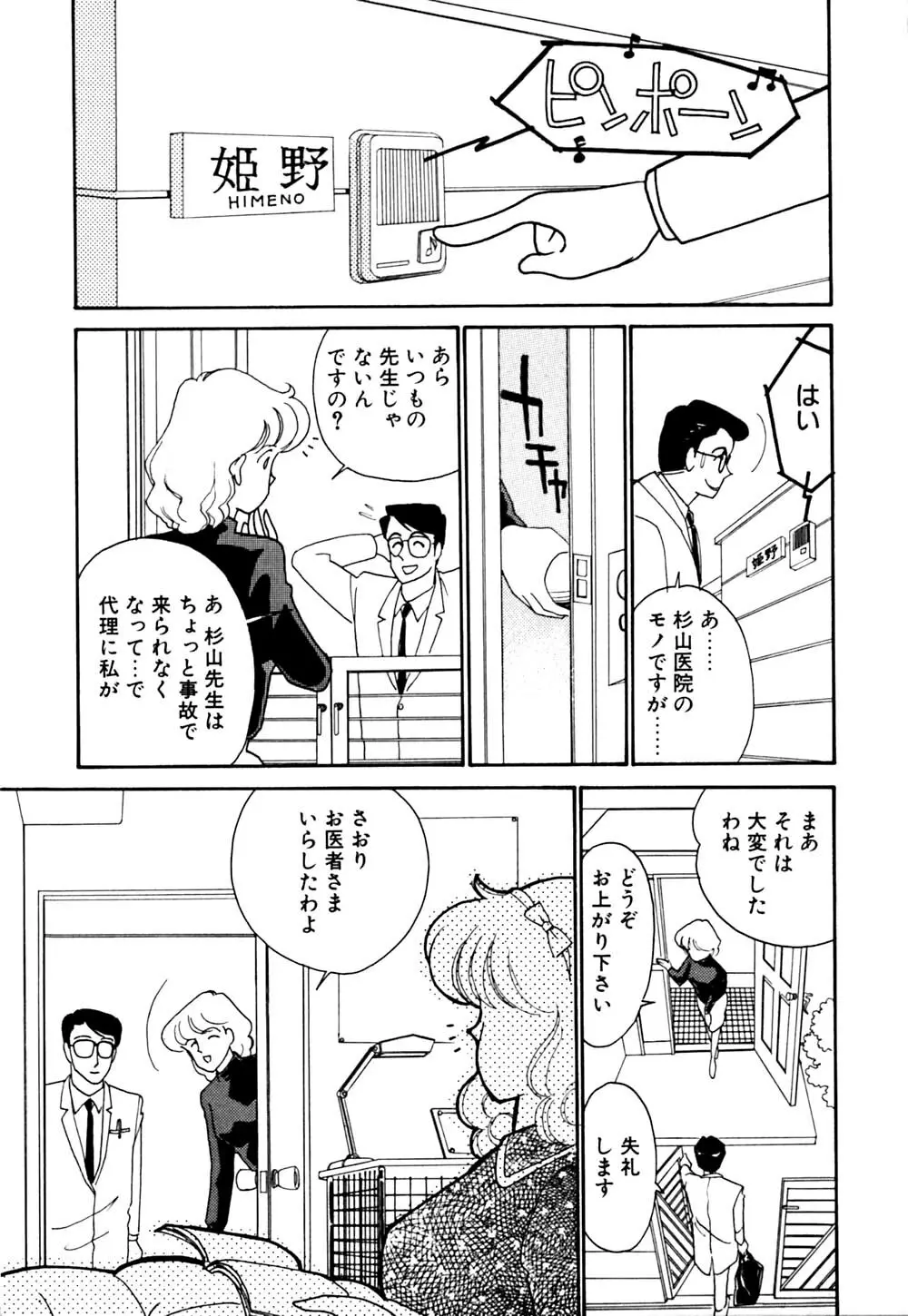 ぱにっく ナイト Page.140