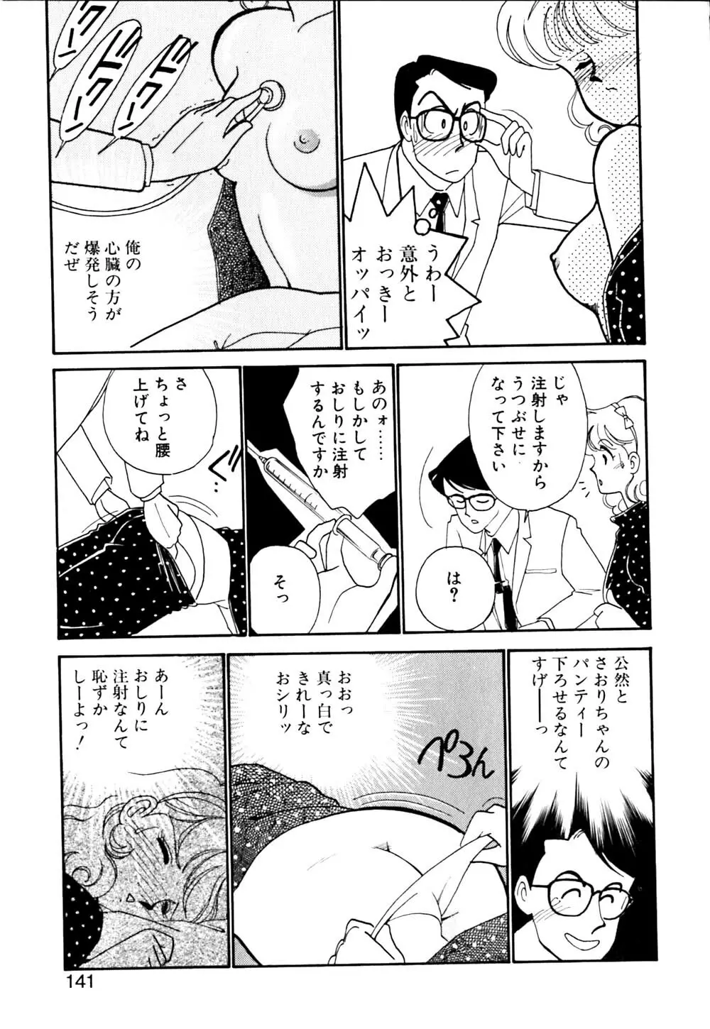 ぱにっく ナイト Page.142
