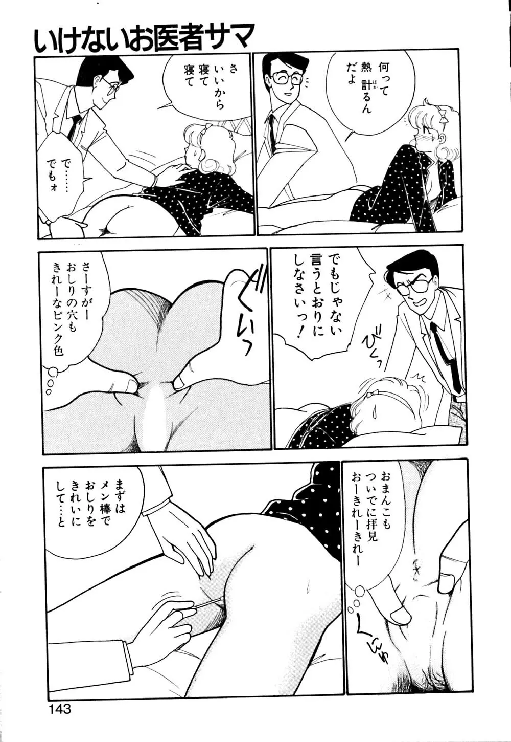 ぱにっく ナイト Page.144