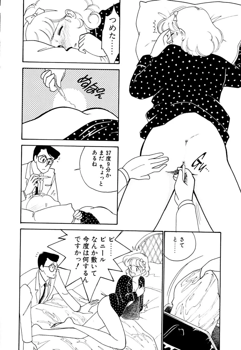 ぱにっく ナイト Page.145