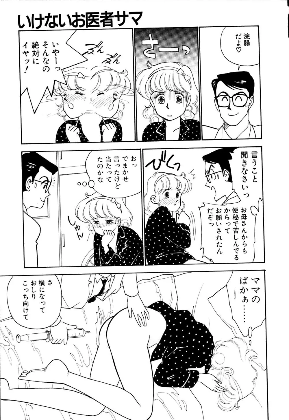 ぱにっく ナイト Page.146
