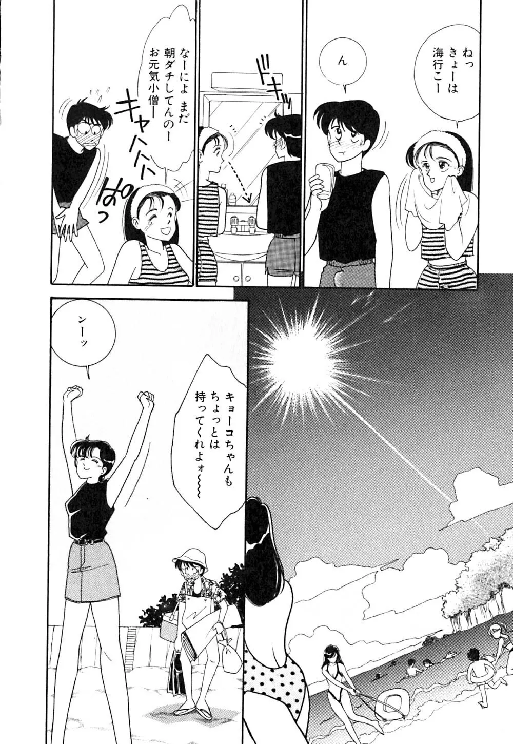 ぱにっく ナイト Page.15