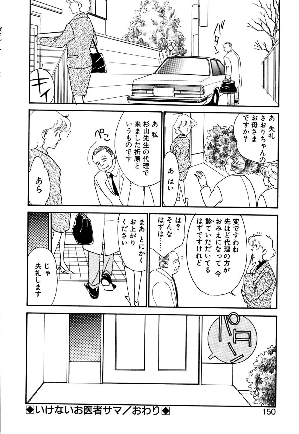 ぱにっく ナイト Page.151