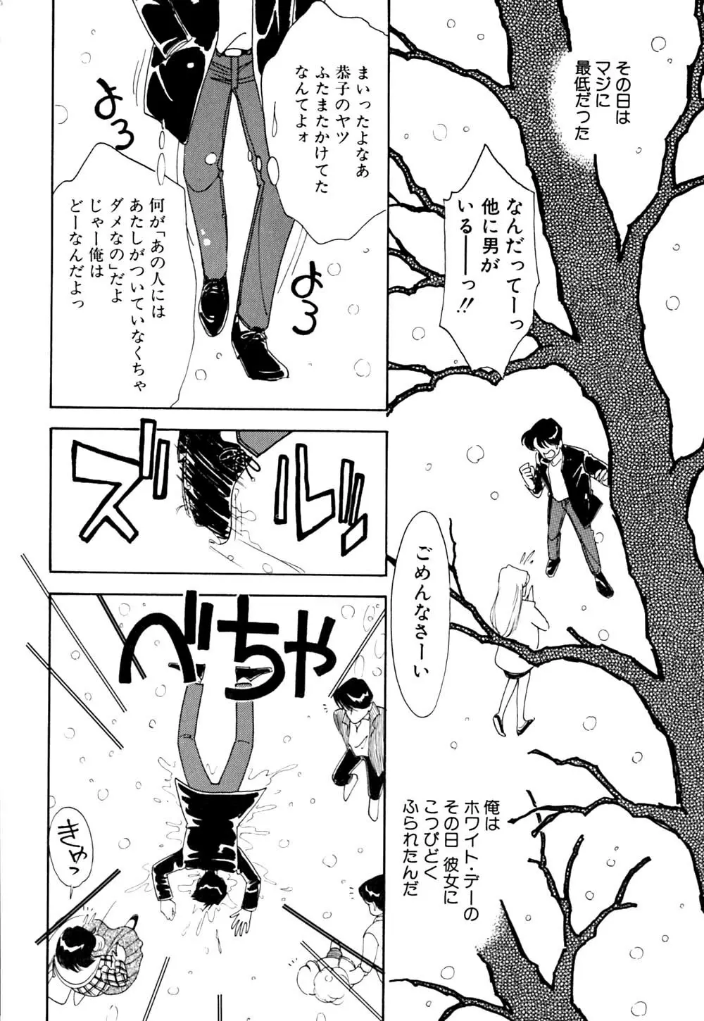 ぱにっく ナイト Page.153