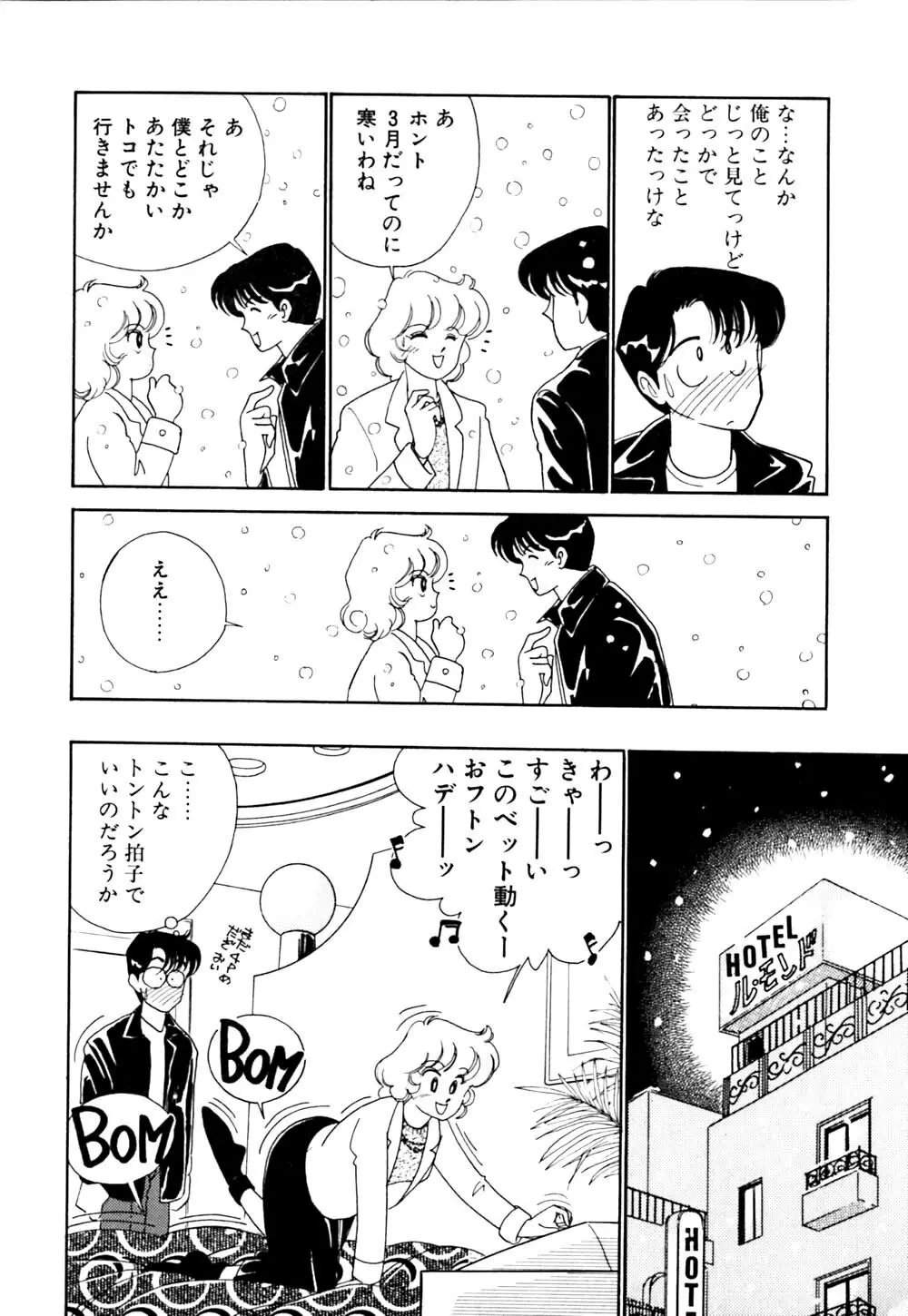 ぱにっく ナイト Page.155