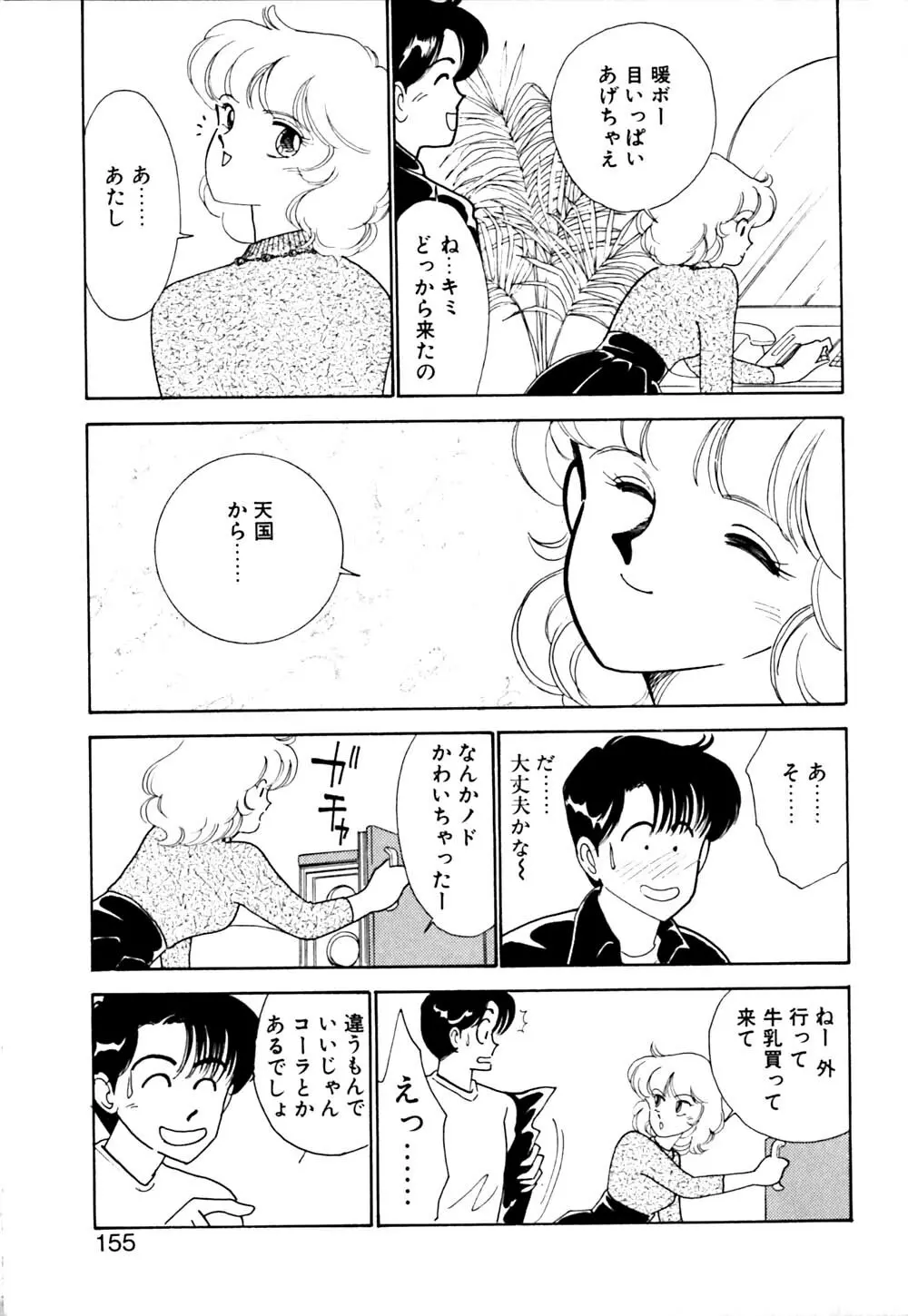 ぱにっく ナイト Page.156