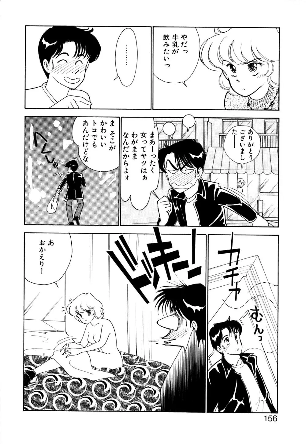 ぱにっく ナイト Page.157