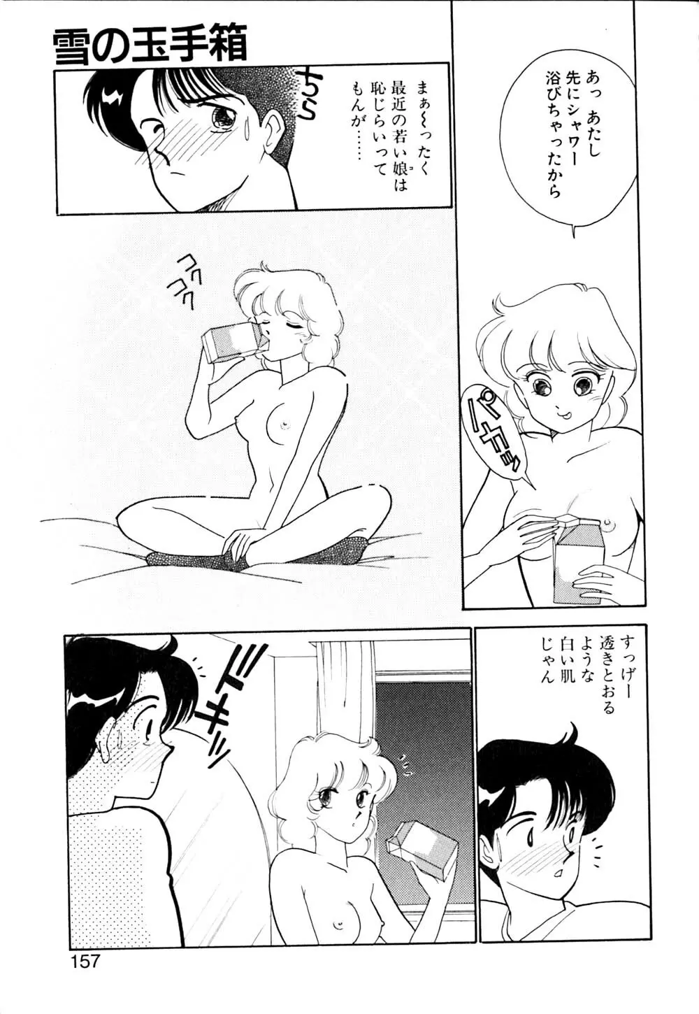 ぱにっく ナイト Page.158