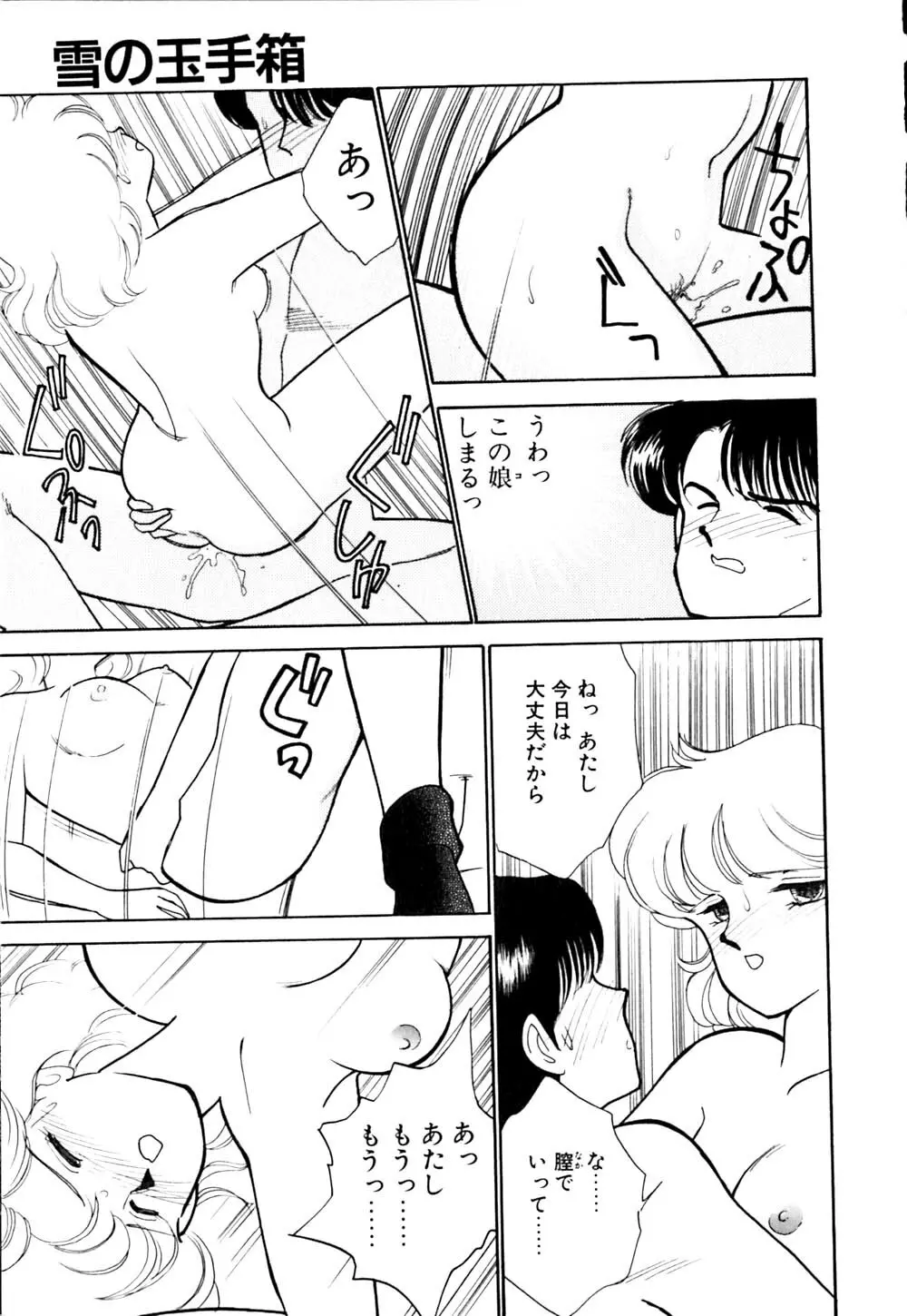 ぱにっく ナイト Page.162