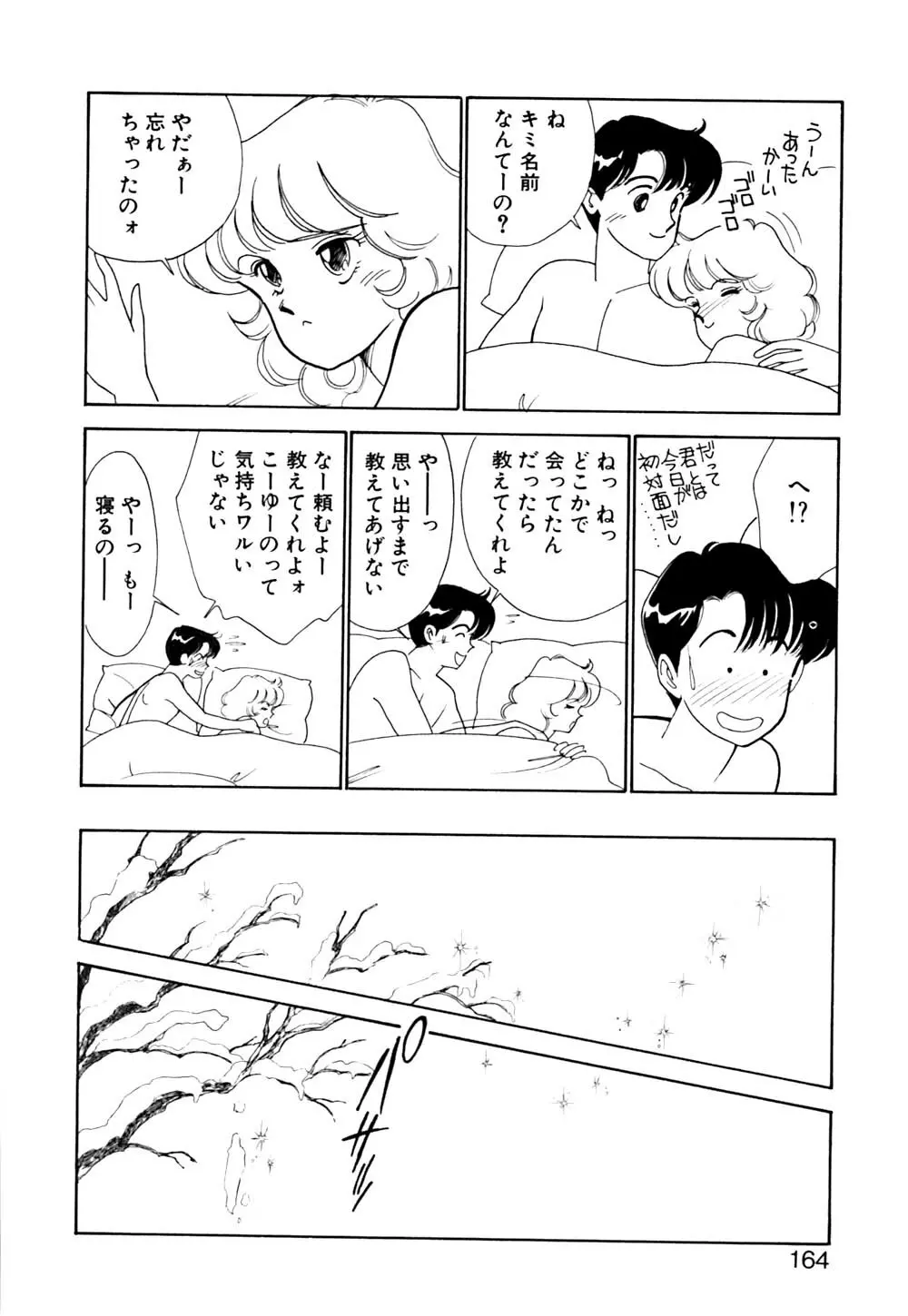 ぱにっく ナイト Page.165