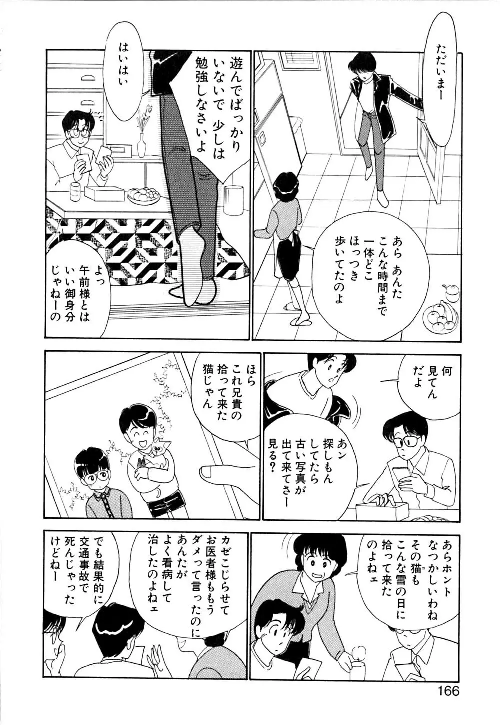 ぱにっく ナイト Page.167