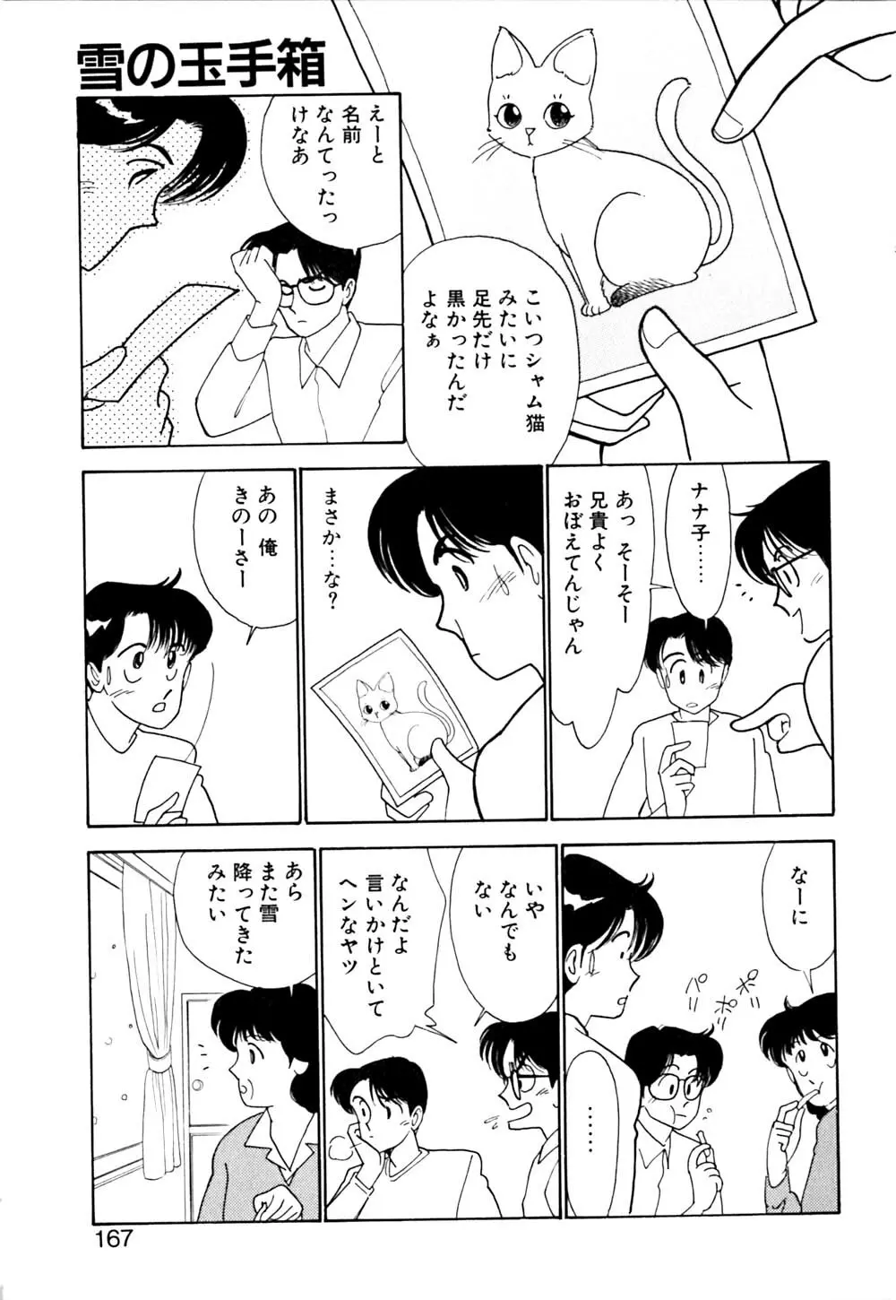 ぱにっく ナイト Page.168
