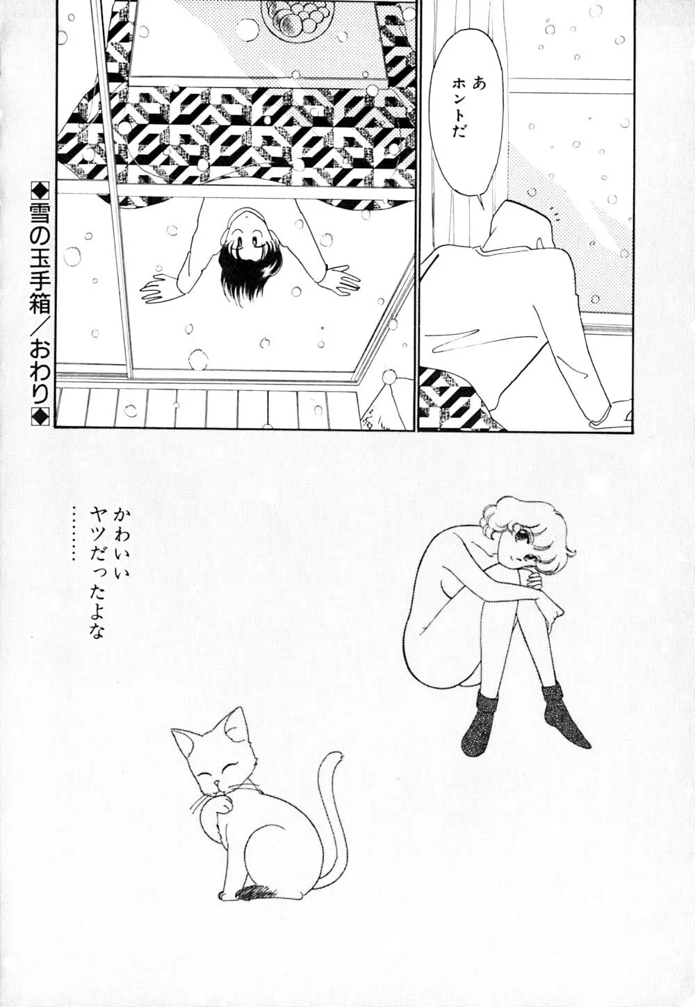 ぱにっく ナイト Page.169