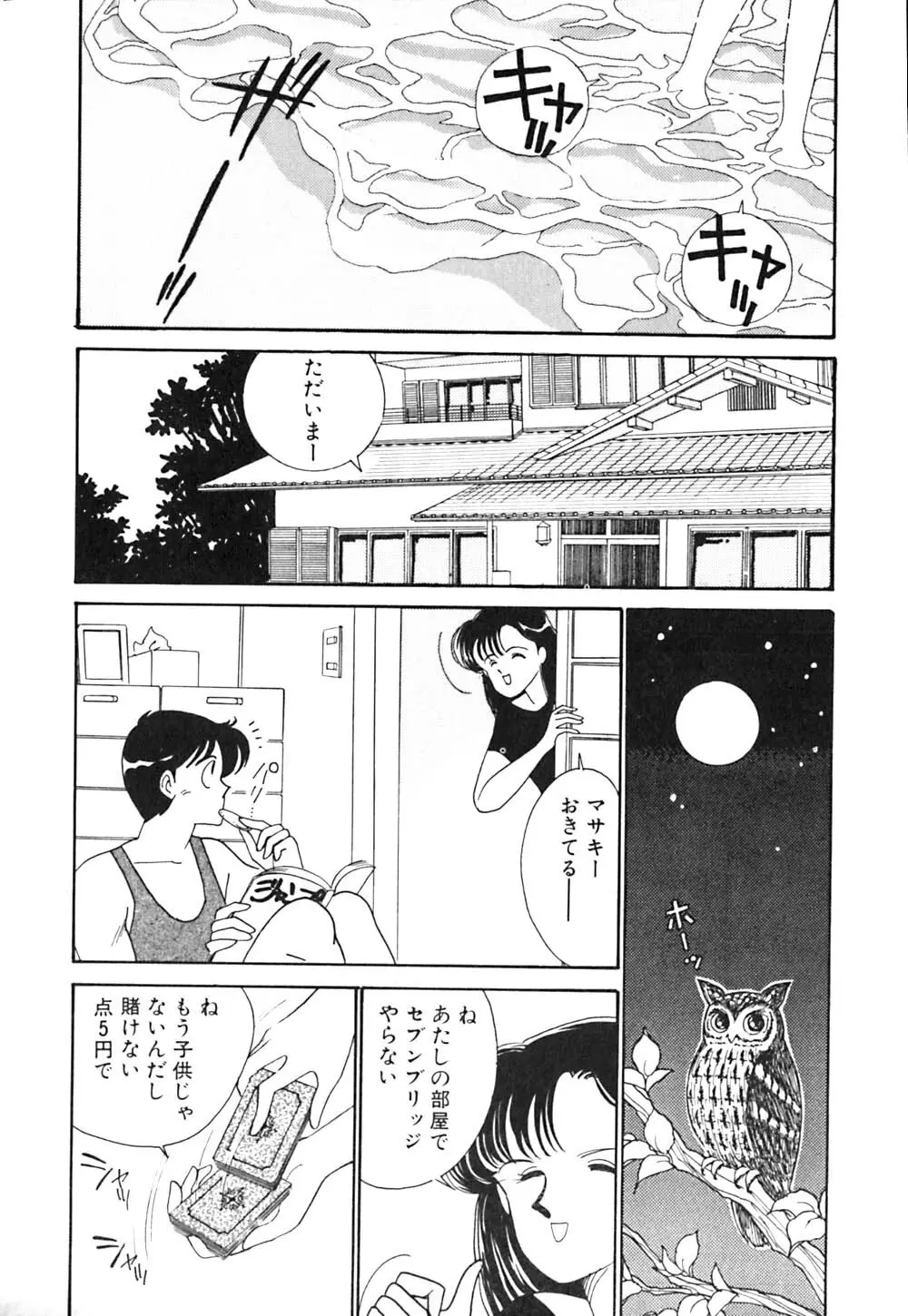 ぱにっく ナイト Page.17