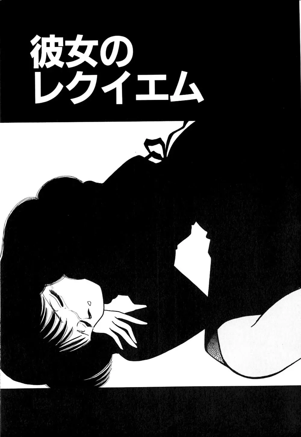ぱにっく ナイト Page.170