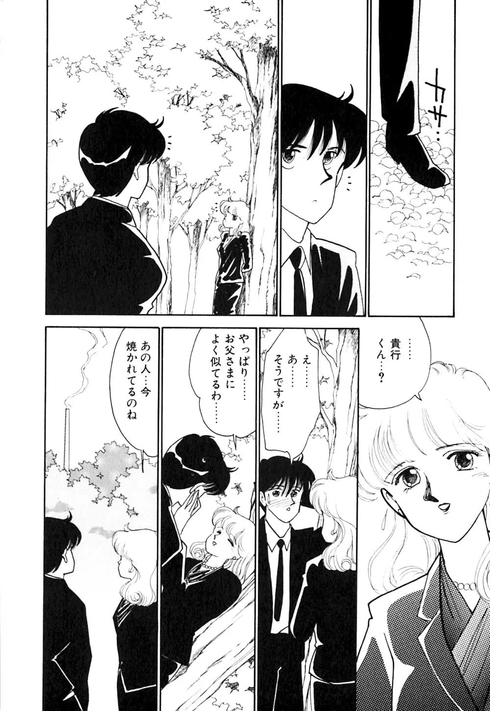 ぱにっく ナイト Page.173