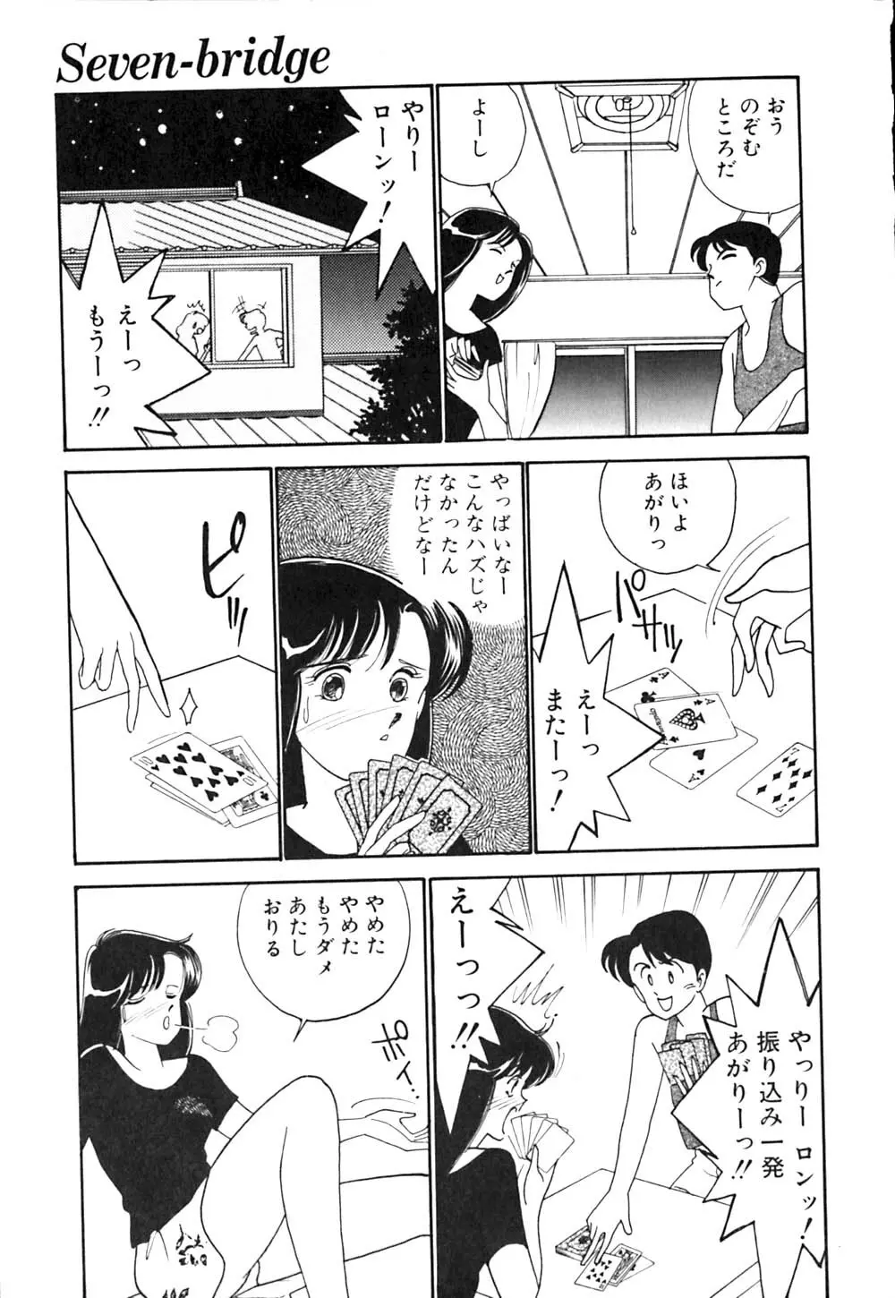 ぱにっく ナイト Page.18